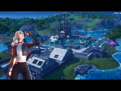[カワキヲメク]直差し、ハイセンシによるキル集　Part3 [直差し］　[キーマウ]　［フォートナイト／Fortnite]