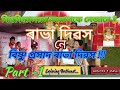 বিশ্ববিদ্যালয়ৰ অধ্যাপকে  নেজানে ৰাভা দিৱস? নে  বিষ্ণু প্ৰসাদ ৰাভা দিৱস !!! //Part -1//