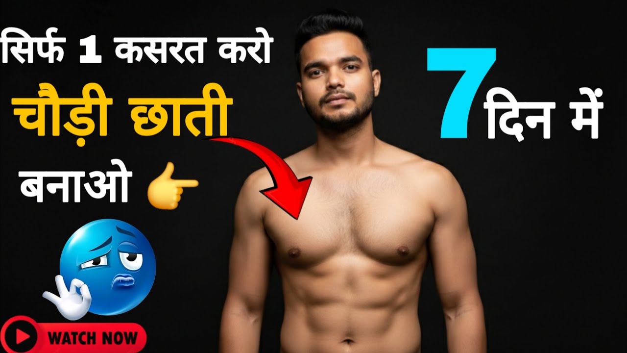 Sirf 1 Exercise Se Chest Growth | Ghar Par Chest Workout Without Gym