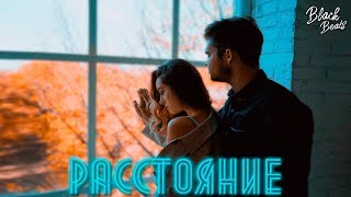 Расстояние - Sevka (feat. Radomskiy) Премьера клипа 2019