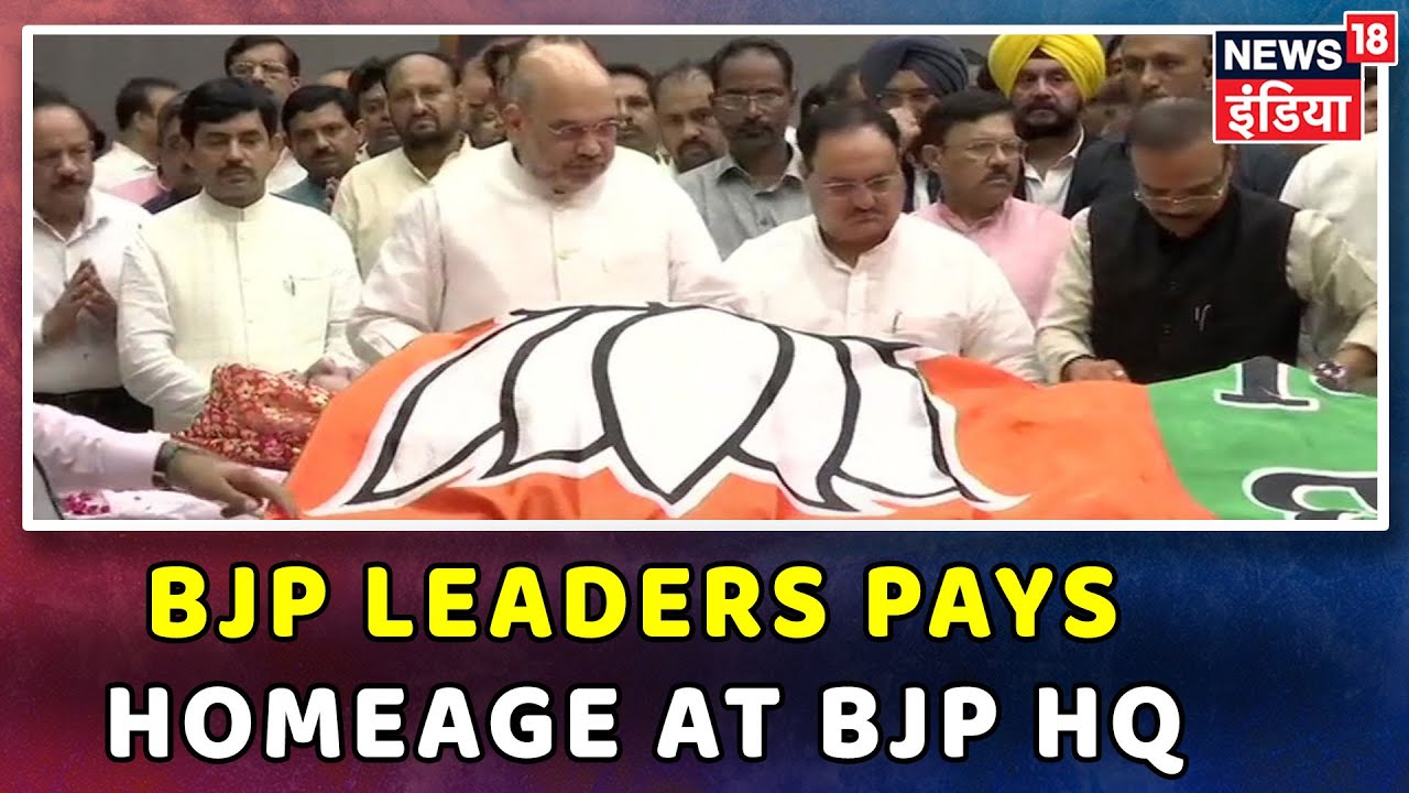 Amit Shah and JP Nadda Pay Tribute to Sushma Swaraj hindi news channel live