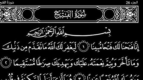 سورة ألفتح تلاوت قرآن الشيخ(عبد الرحمن الشحات)(مع تكرار ألأيات)