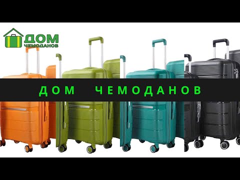 Какой чемодан купить