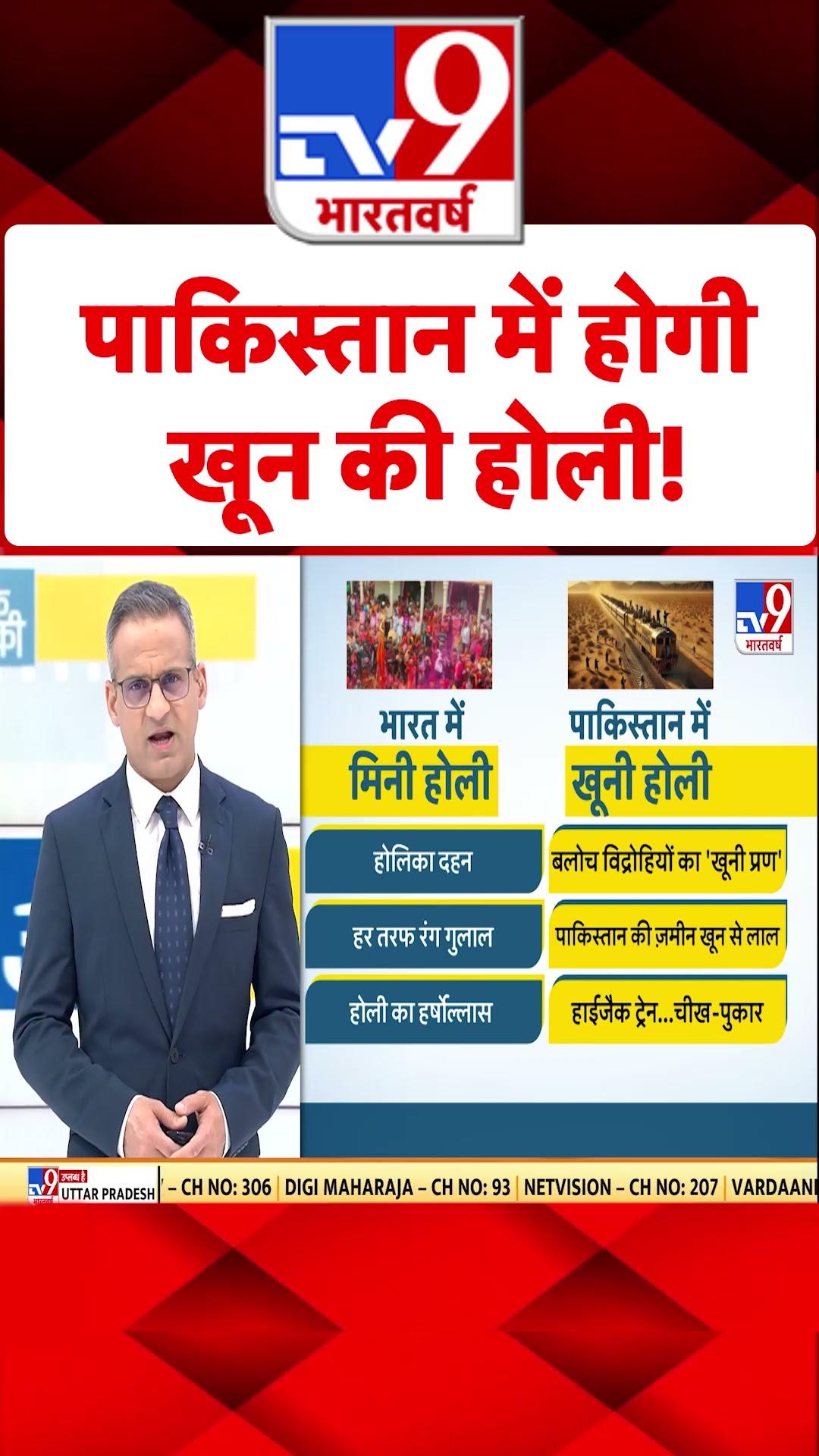 Pakistan में होगी खून की होली!#tv9shorts