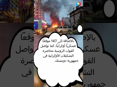روسيا تعلن ضربة كبيرة على أوكرانيا شملت مطارات ومواقع عسكرية