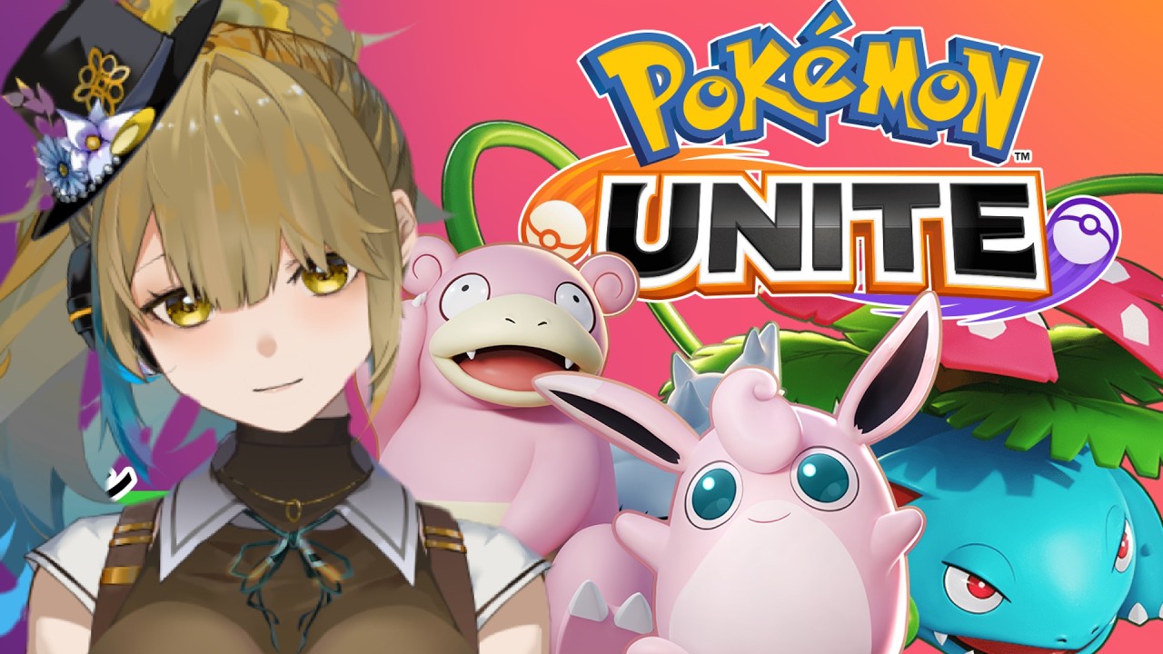 【ポケモンユナイト】アプデでバナは舞えるのか。私をマスターにつれってって【恒例】