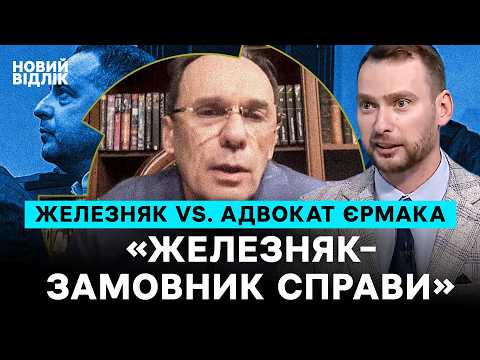 Dispute between MP Zheleznyak and Yermak's lawyer. Is the evidence against the former head of the...