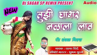👌 तुझी घागर नळाला लाव पाणी सुटाय लागलं - Active Pad Banjo - Dj Sagar Sp Remix 7350340331