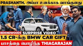 1.5 Cr BMW! 'Prashanth, அப்பா உனக்காக ஆசையா வாங்குன Car எப்படி இருக்கு' ♥ Car Gift பண்ண Thiagarajan