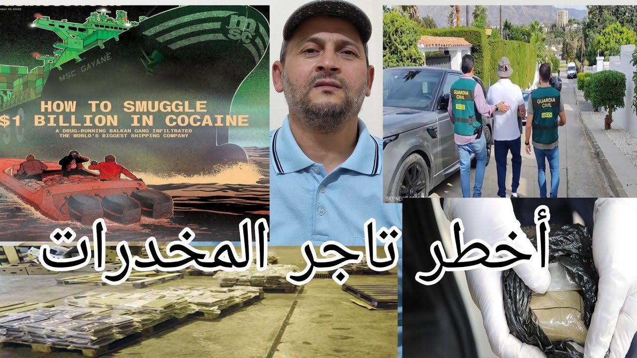 قصة الحاج مرزوق أخطر بارون المخدرات وعنصر خطير في شبكة تهريب