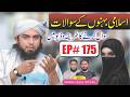 "Hard Questions, Clear Answers  (175) I  Engineer Muhammad Ali Mirza ke Saath" I LIve With EMAM