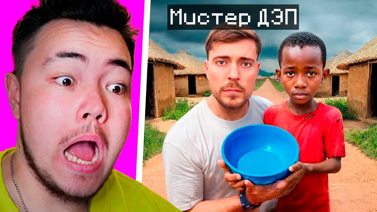 😂 Мистер Бист ДЭПНУЛ ВСЕХ! Реакция Райма!