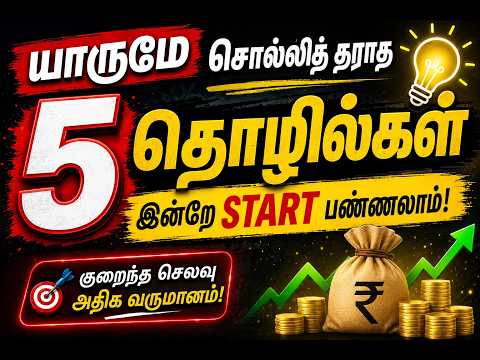 Enterprise Meaning In Tamil With Example