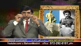 Bahram Moshiri 09182017 تاثیر دین در محجوریت مومنین