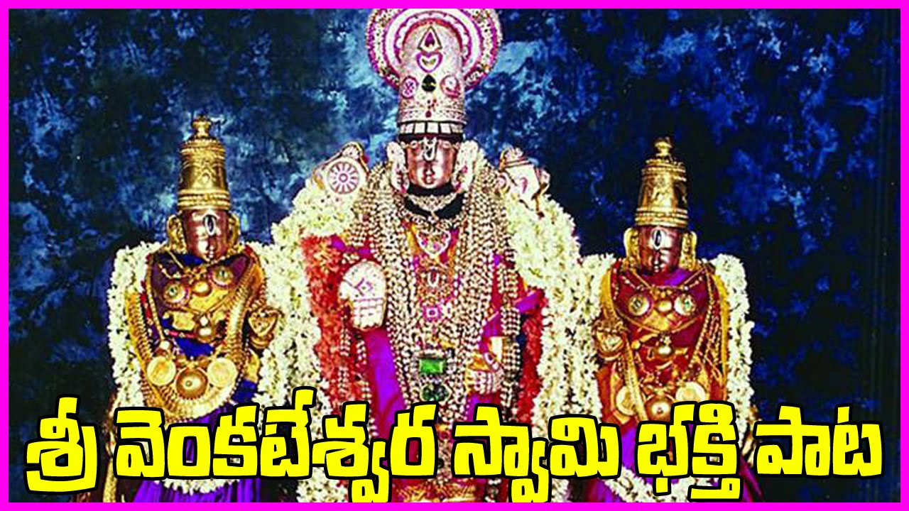 Lord Venkateswara Telugu Devotional Songs - God Songs - Saturday ...