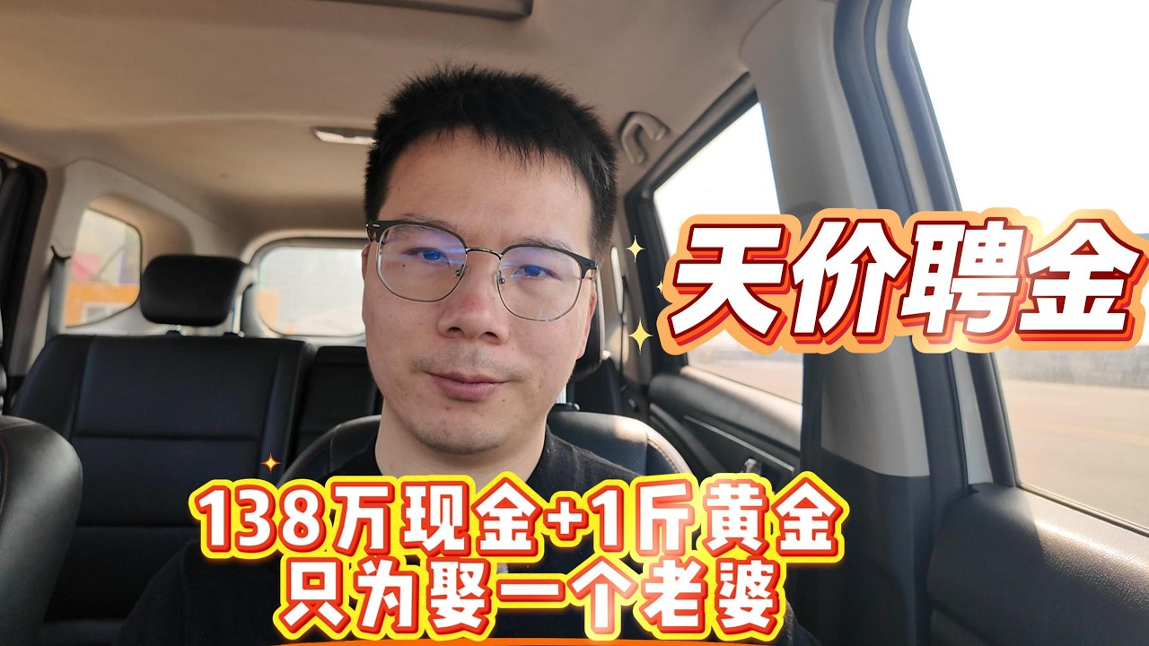 天价彩礼只是果：三十年前消失的女孩，成了今天两百万的“性别债”  |  拆解福建天价彩礼背后的“金融真相”