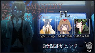 【#マダミス 】放課後の幽霊 -生者と死者の二人組- 【#マーダーミステリー】