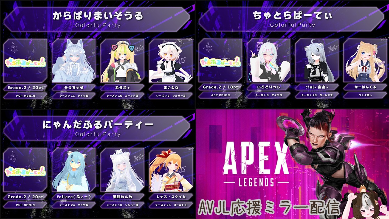からぱりの勇姿、みんなで見届けよ～！[Apex Legends VRC JAPAN GROUP