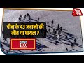 China के 43 जवानों की मौत या घायल ? Nonstop 100 I June 17, 2020