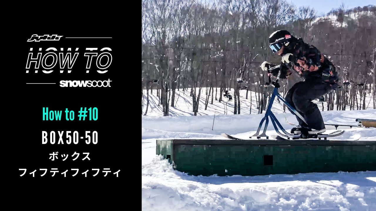 Jykk HOW TO SNOWSCOOT® #10 BOX50-50 ボックスフィフティフィフティ