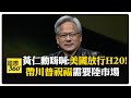 中美貿易與地緣政治變化
