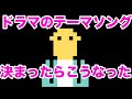 ドラマ【ちょい釣りダンディ】テーマソング決まってウレシウレシ
