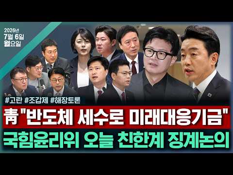 (조갑제)/[해장토론] '5.18 <strong>성역</strong>' 이병태 논란 &amp; 김민석 출마 선언(서용주 김종혁 서정욱 강수영)0706