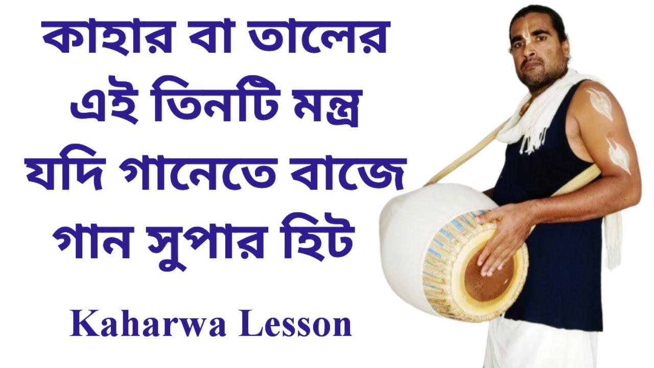 Kaharwa Bhajan Taal | Kaharwa Lagi | Kaharwa Pickup | Mridanga Lesson 681
