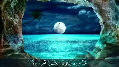 سورة الكهف كاملة عبد الرحمن العوسي تلاوة خاشعة - Abd rahman al ossi Sourate al kahf