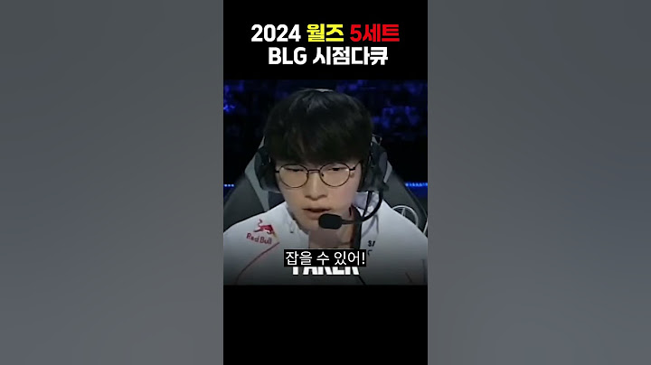 2024 롤드컵 결승 5세트 BLG 시점