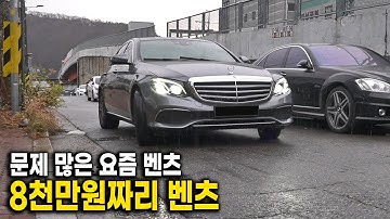 벤츠 신형 뽑고 5만km에 생긴 증상,  문제 많은 요즘 벤츠