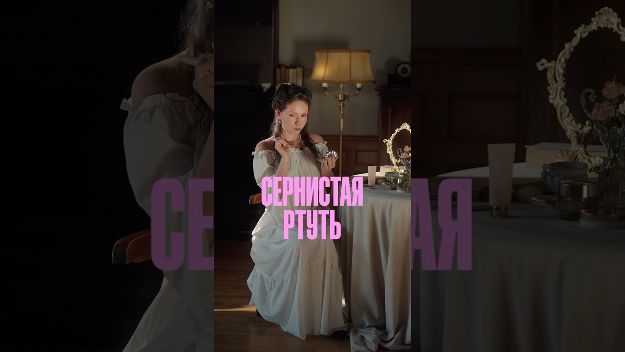 На какие жертвы шли раньше ради красоты? Съемка, монтаж Вика Аш 