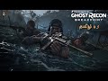 🔴 Ghost Recon Breakpoint | Part 3 | Tactical Military Shooter | Tamil Gameplay
