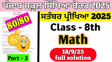 PSEB 8th class maths September exam sample paper 18.9.25 full solution #pseb part 2 