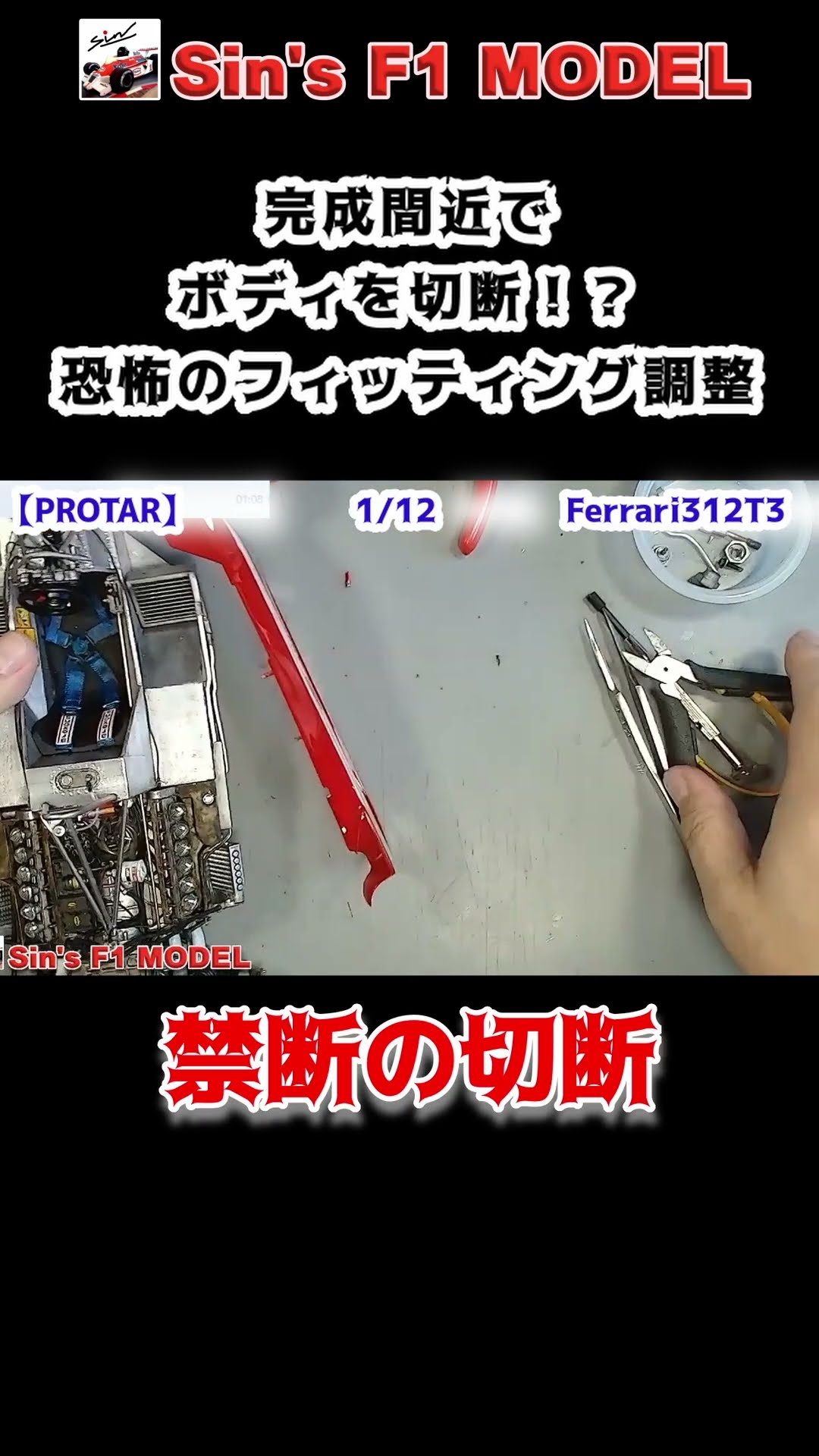 Nearing completion, the forbidden cutting #Shorts 【PROTAR