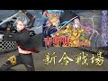 【刀剣乱舞】青野原へ出陣しよう!【通常マップ】