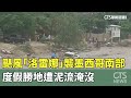 颶風洛雷娜