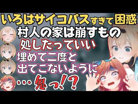 いろは殿と莉々華社長でマイクラしたら可愛い声で怖いこと言ういろは殿のギャップが面白すぎたw【ホロライブ 切り抜き/風真いろは/一条莉々華】