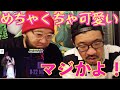 SHO vs MCビキニ a.k.a 藤田恵名のビデオを見て、MCバトル興味ゼロの芸人、水牛はどんなリアクションをするのか!?