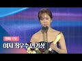 [55회 백상] 영화부문 여자 최우수 연기상 － 한지민(Han Ji－Min)│미쓰백