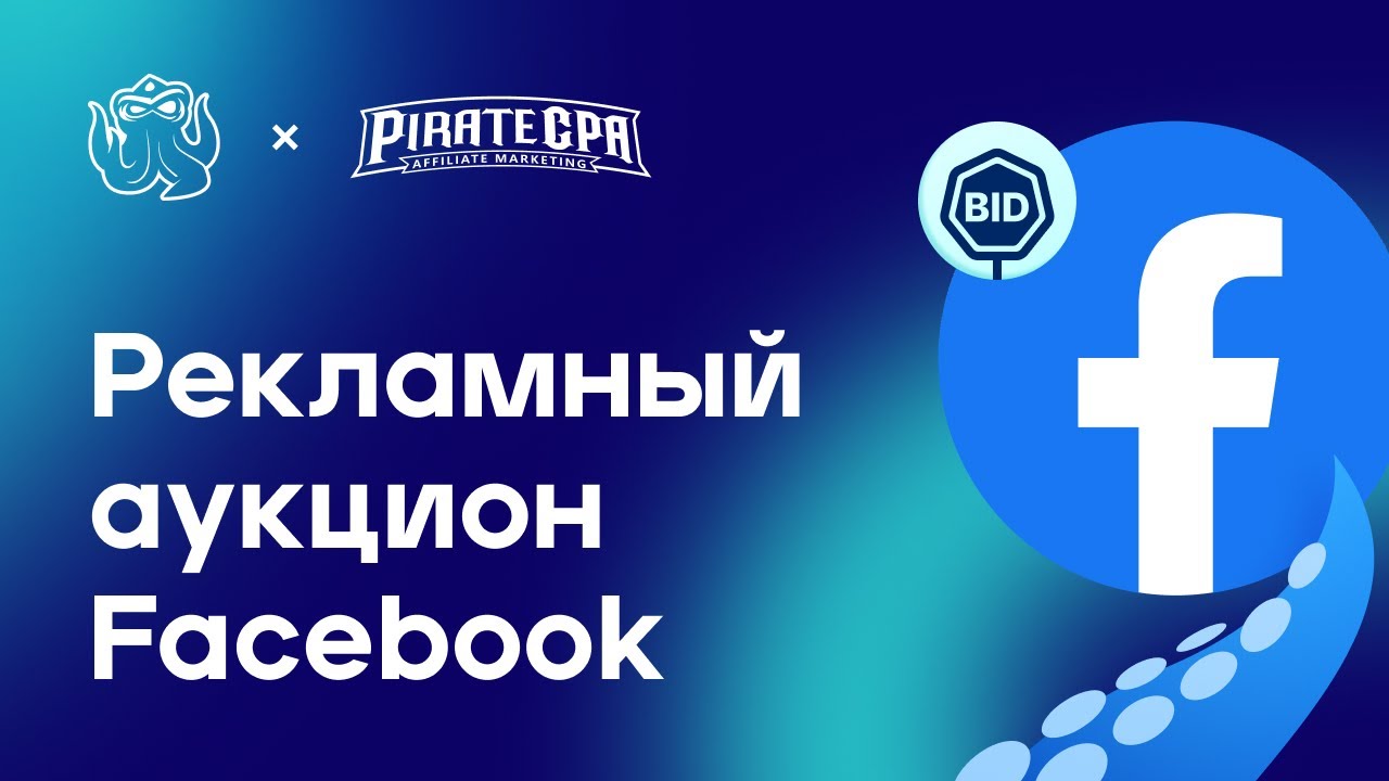 📈 Как выиграть аукцион Facebook Ads и получать лиды дешевле