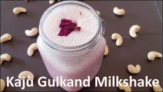 काजू गुलकंद मिल्कशेक  Perfact drink for summer | kaju gulkand milkshake Recipe