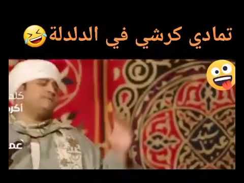 تمادى كرشي