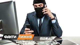 Интернет аферы. Как мошенники выманивают ваши деньги? Факти тижня, 31.10