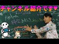 チャンネル紹介