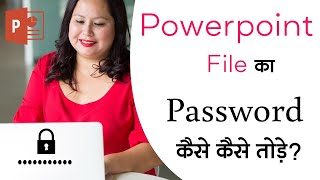 POWERPOINT FILE KA PASSWORD KAISE TODE | PPT FILE KA PASSWORD KAISE TODE ?