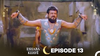 Eshaba Kehfê Episode 13 | Kurdish Dubbing | Men of Angelos