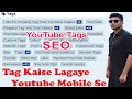 Tag Kaise Lagaye Youtube Mobile Se | Tag Kaise Lagaye Youtube Video Me | Tag Kaise Lagaye Youtube