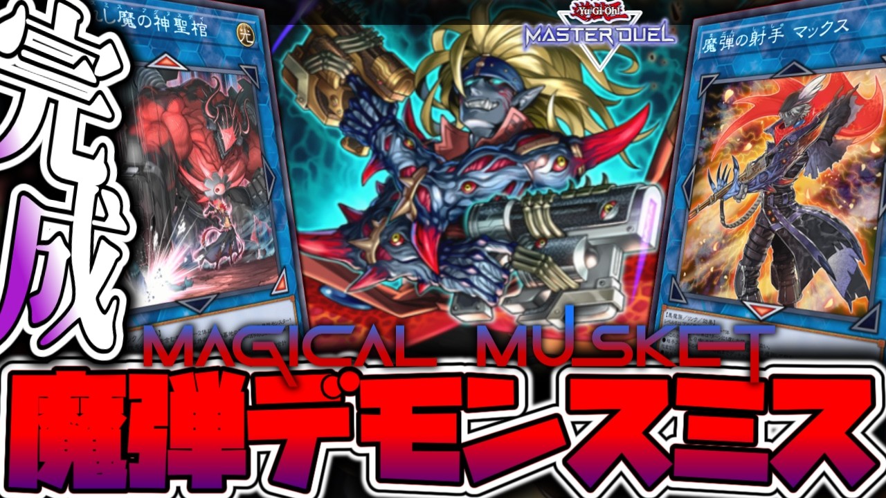 Yu-Gi-Oh! Master Duel] A revolutionary new card that will change