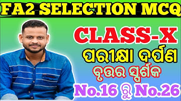 Class X geometry Pariksha Darpan Odia medium||ବୃତ୍ତର ସ୍ପର୍ଶକ||Chapter 3||Objective Part|ROY TUTORIAL